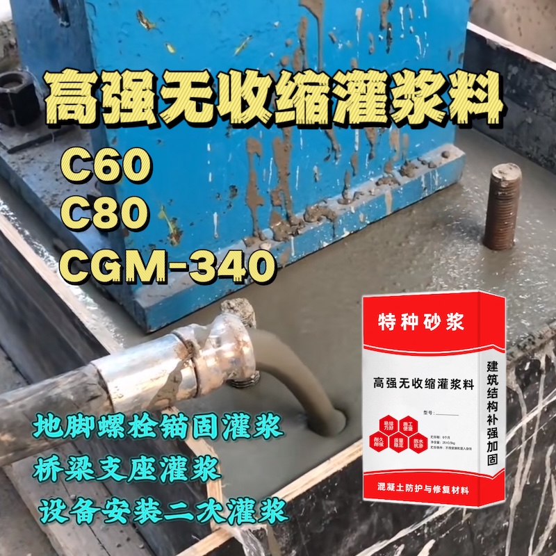 苍梧灌浆料施工需要振捣吗？